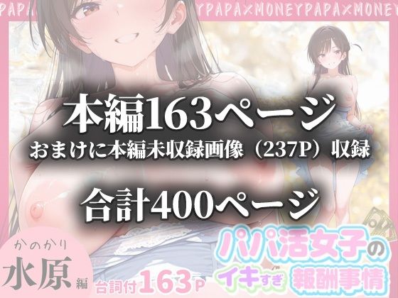 パパ活女子のイキすぎ報酬事情〜彼女、お借りし〇す 水〇千鶴編〜 サンプル画像10