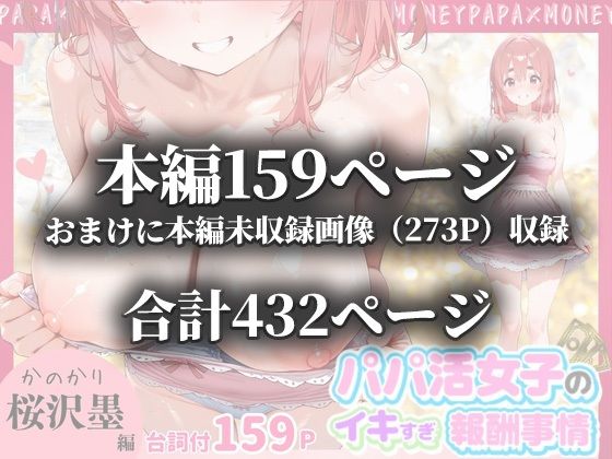 パパ活女子のイキすぎ報酬事情〜彼女、お借りします 桜〇墨編〜 サンプル画像10