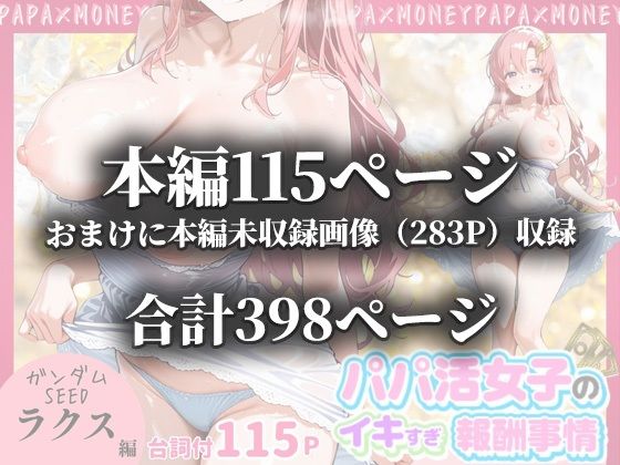 パパ活女子のイキすぎ報酬事情〜機動戦士ガ〇ダムSEED ラクス・クラ〇ン編〜 サンプル画像10