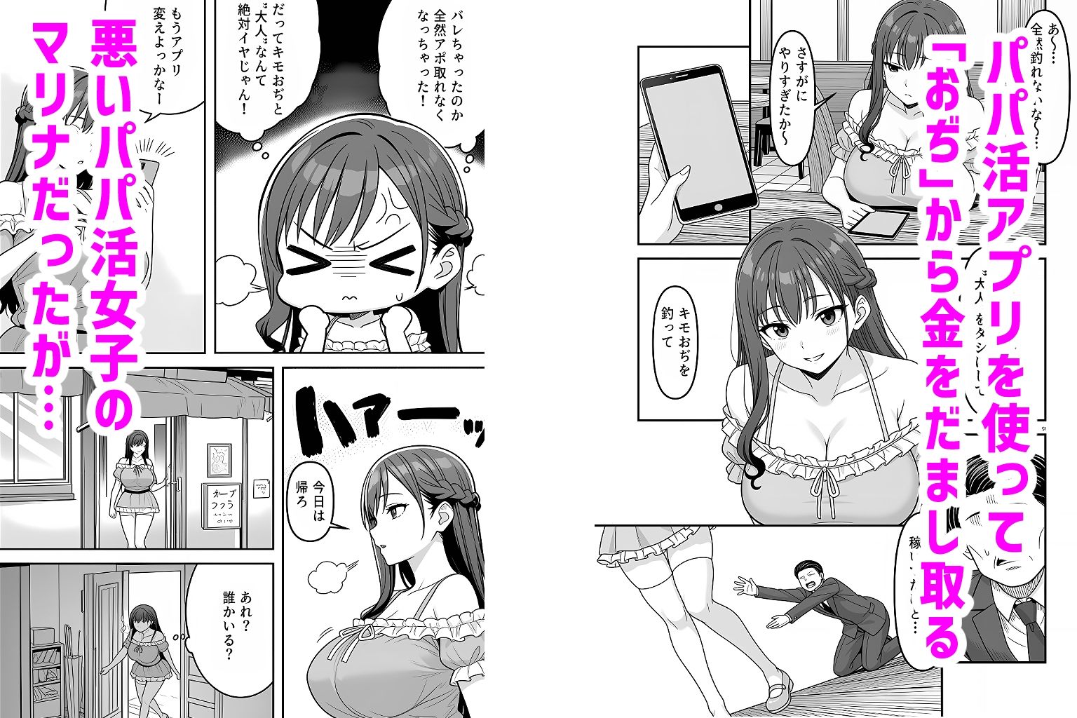 パパ活女子尊厳破壊ゲーム サンプル画像2