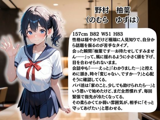 パパ活女子校生の秘密の性交記録No.5 ゆずは サンプル画像1