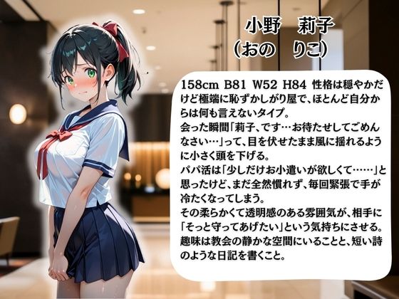 パパ活女子校生の秘密の性交記録No.8 りこ サンプル画像1