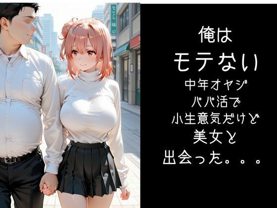 パパ活小娘  【由比●浜結衣】 サンプル画像7