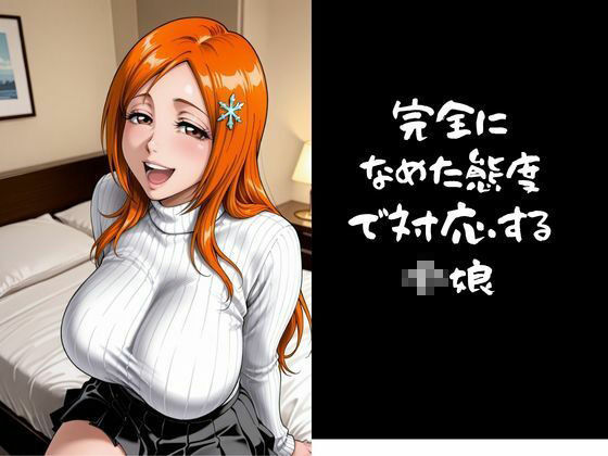 パパ活小娘  井上〇姫編 サンプル画像1