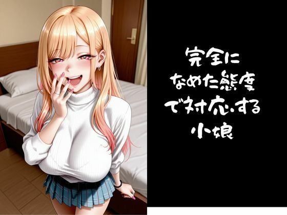 パパ活小娘 喜多川〇夢編 サンプル画像2