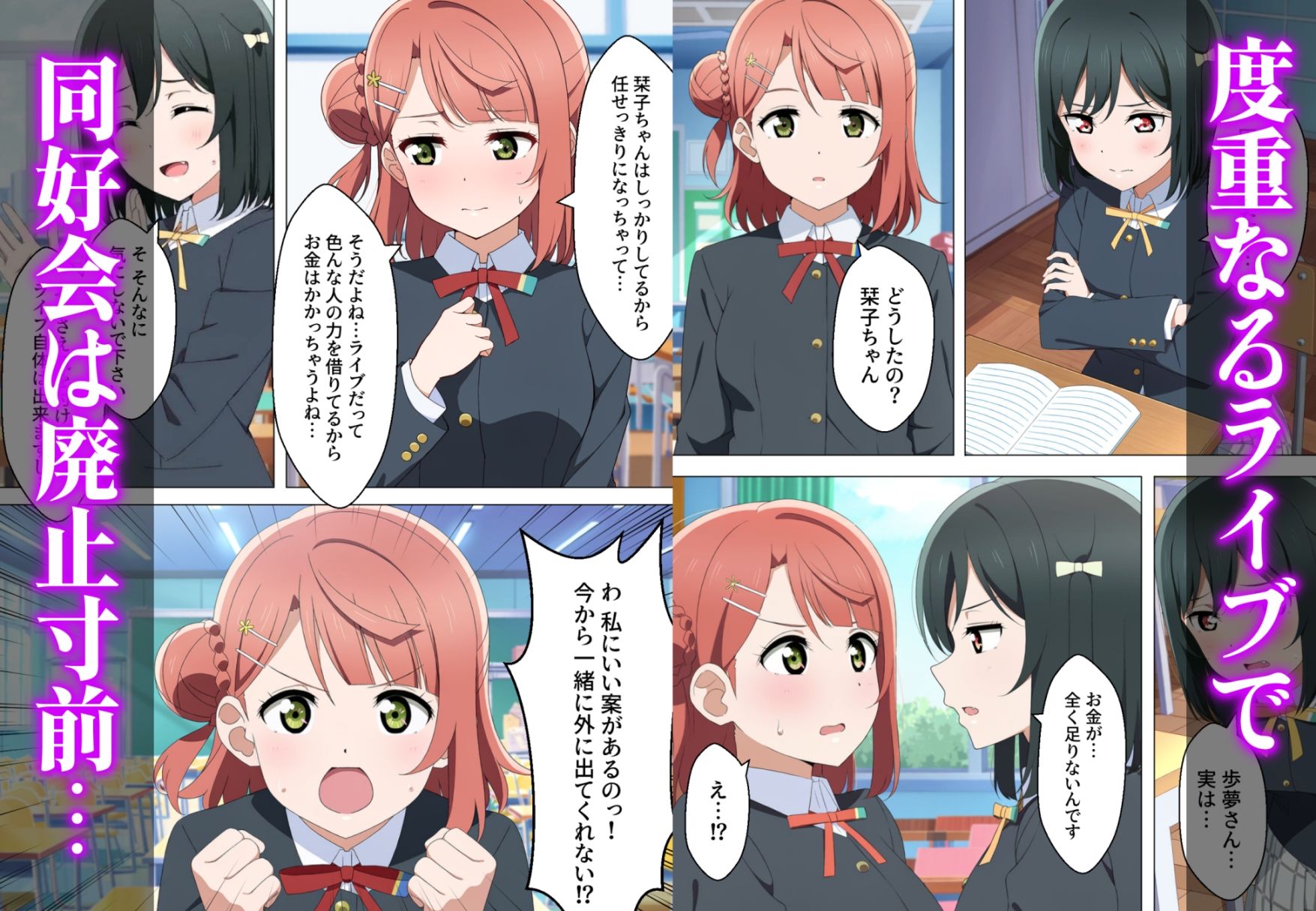 パパ活系スクールアイドル  三○栞子、上○歩夢 サンプル画像1