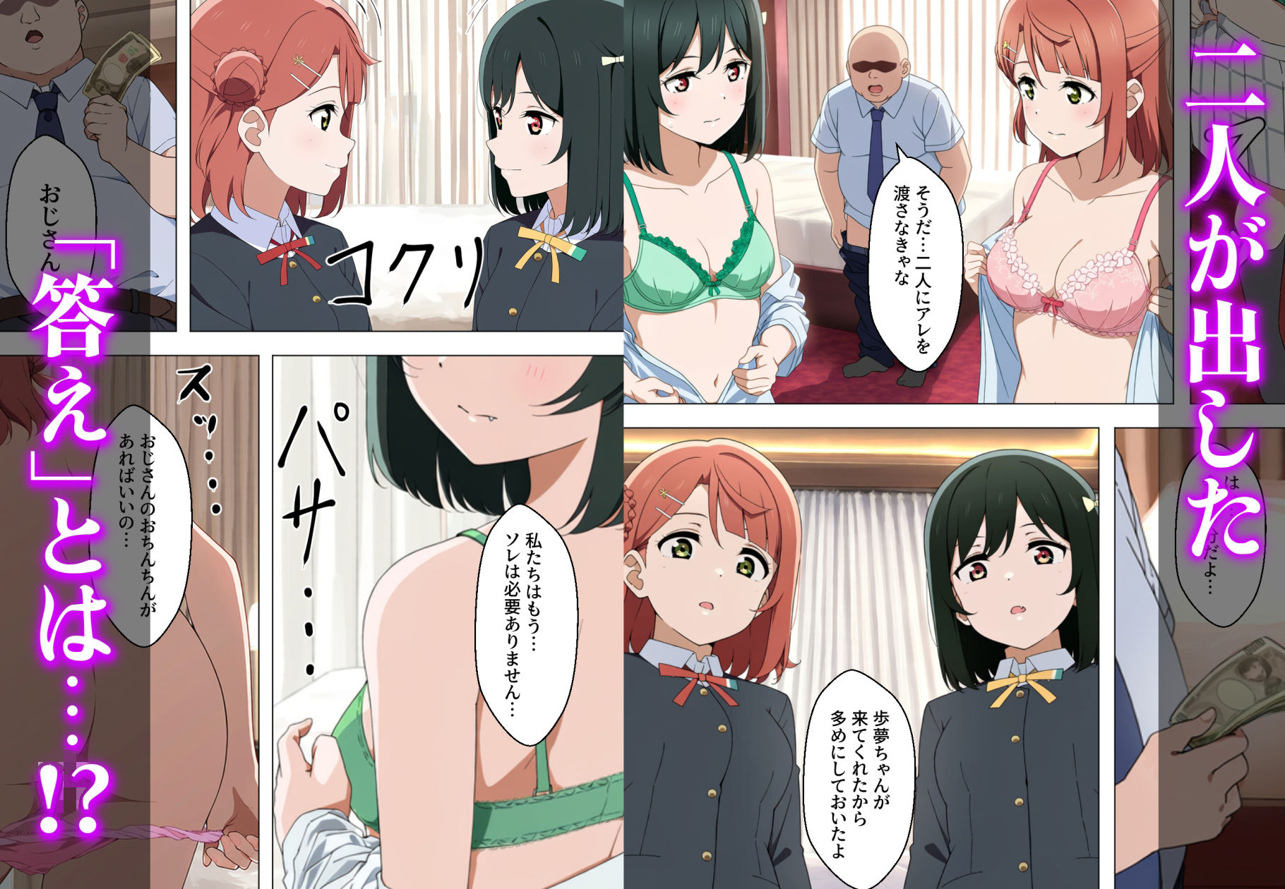 パパ活系スクールアイドル  三○栞子、上○歩夢 サンプル画像6