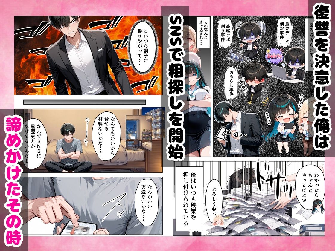 パワハラギャル社員を催●アプリでメス堕ち・性処理係にした話 サンプル画像3