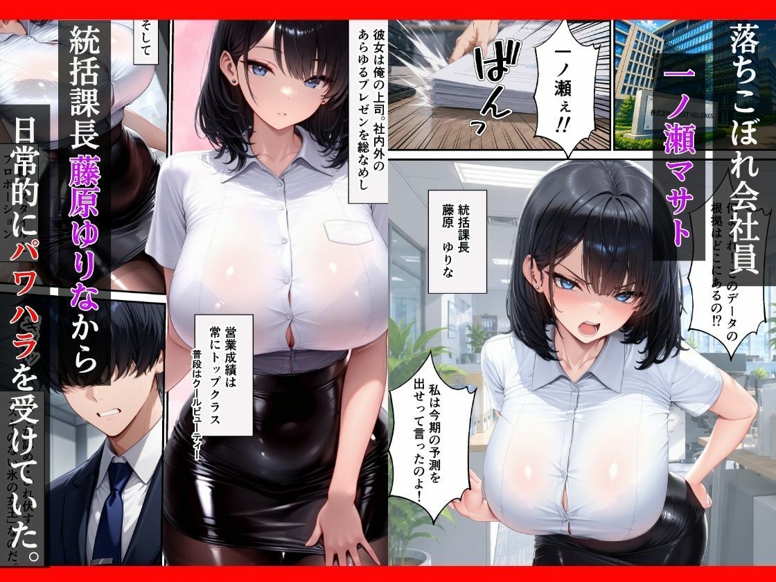 パワハラ上司が陥没乳首で弱みを握られ専属性奴〇に堕ちるまで サンプル画像1