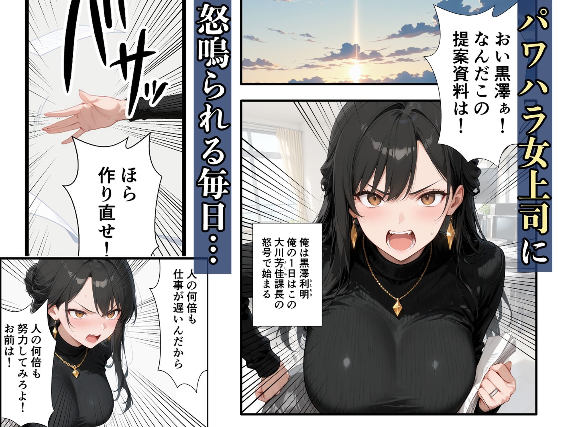 パワハラ人妻上司 復讐NTR調教 〜弱みを握られて言いなりに〜 サンプル画像1