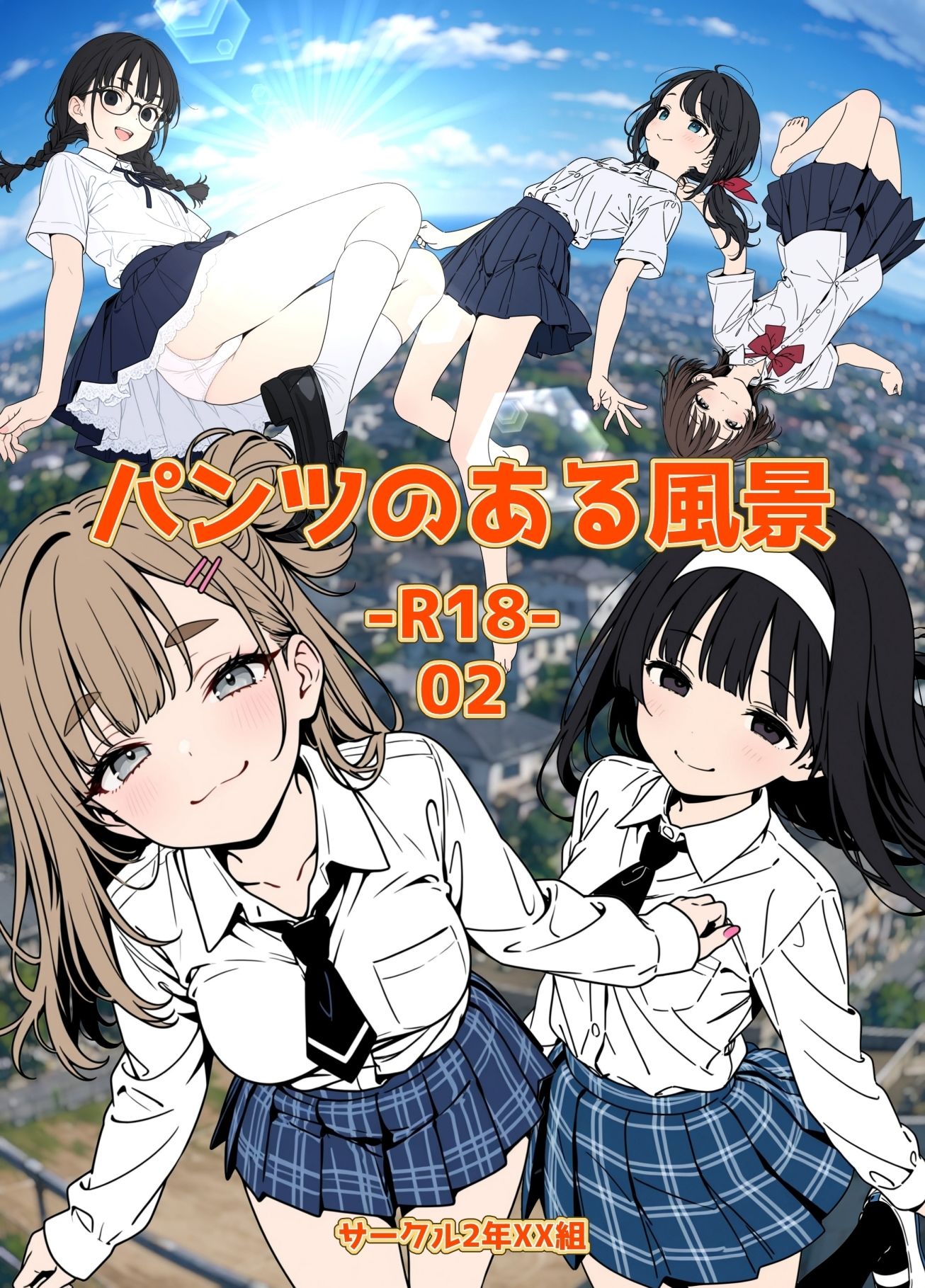 パンツのある風景-R18-02 サンプル画像1
