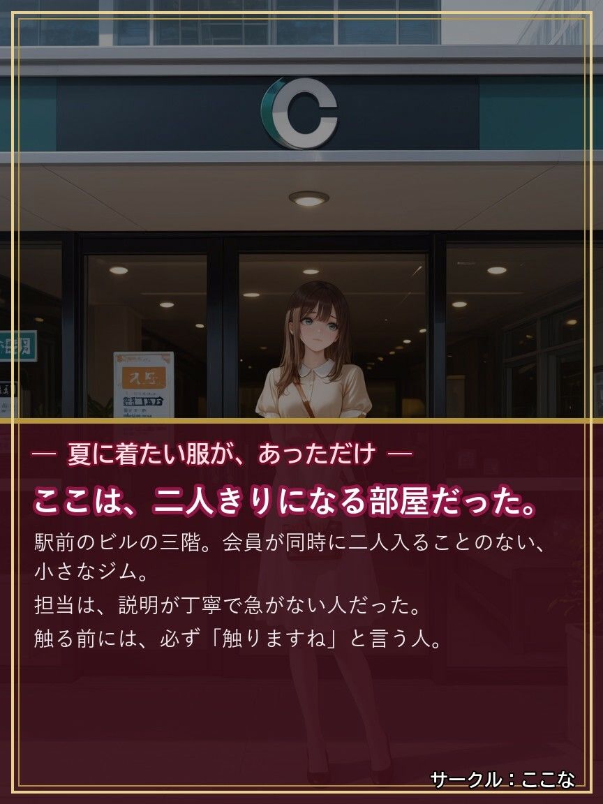 パーソナルジム寝取り 〜彼氏持ち22歳ここなが、指導のたびに堕ちていく〜 サンプル画像1