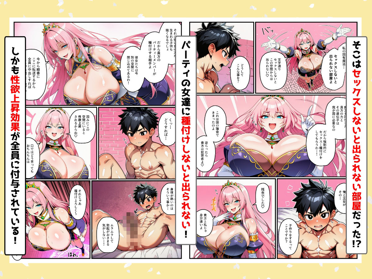 パーティメンバーとセックスしないと出られない部屋に閉じ込められたら… サンプル画像2