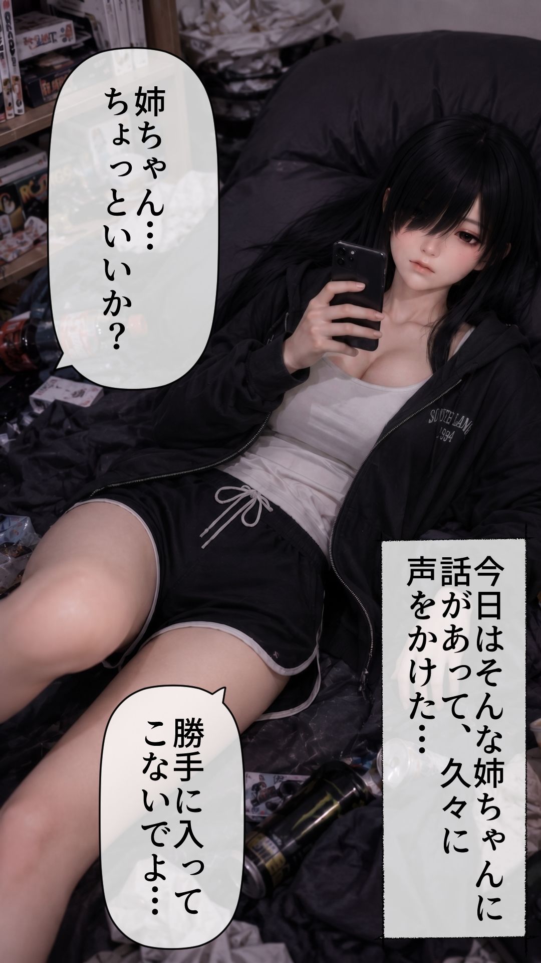 ヒキニートなお姉ちゃんは月5万の愛人契約をしています サンプル画像1