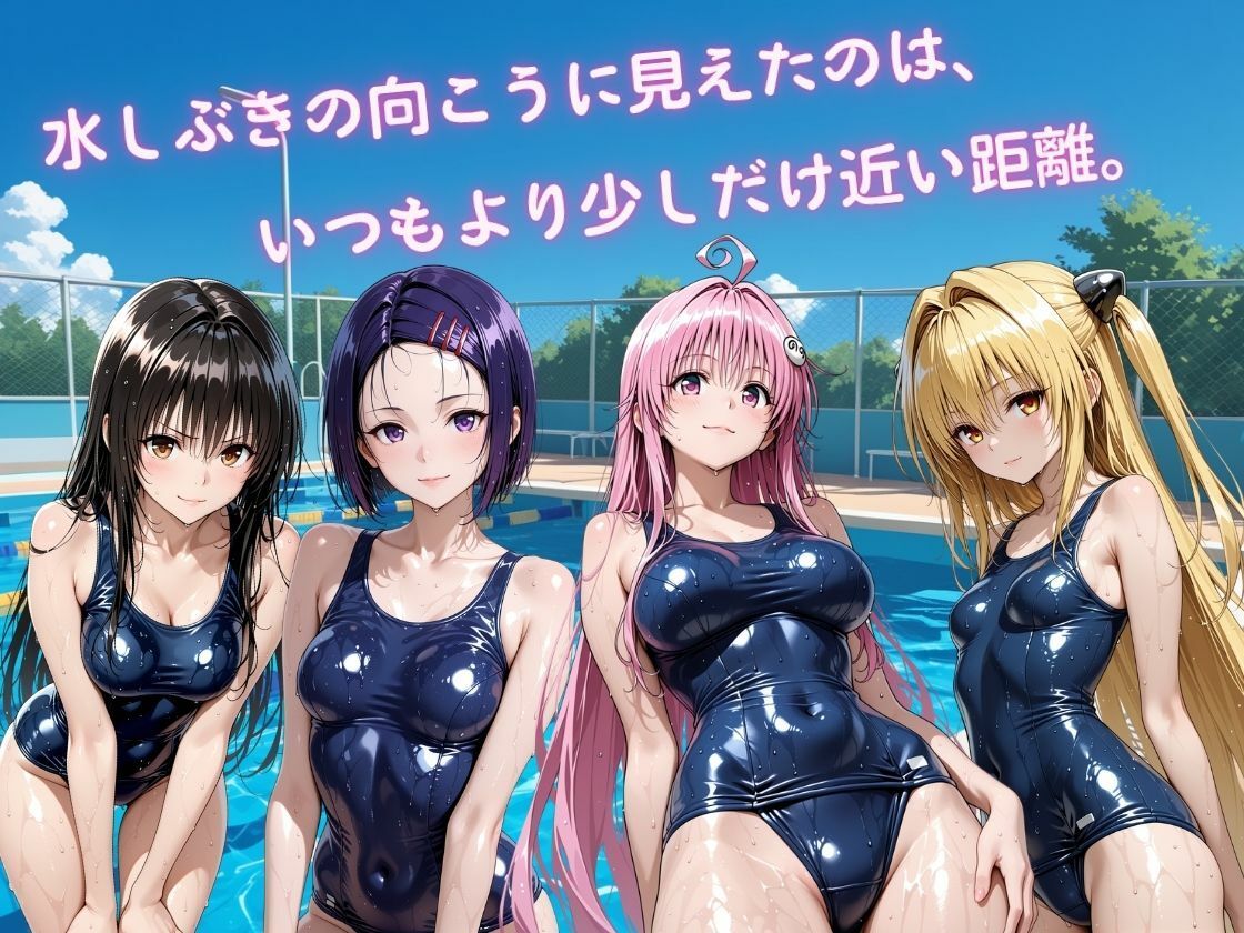 ヒロインたちのスクールプール ー恋とハプニングが止まらない夏ー サンプル画像1