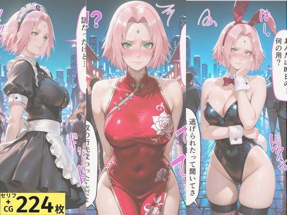 ヒロインとコスプレエッチ NARUT◯  春野サ◯ラ編 サンプル画像1
