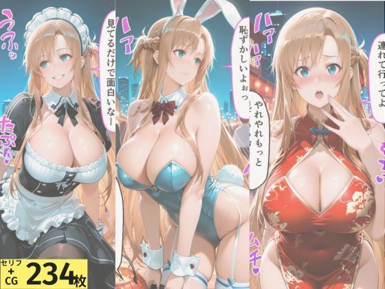 ヒロインとコスプレエッチ SA◯ アスナ編 サンプル画像1
