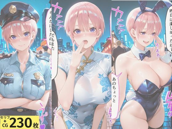 ヒロインとコスプレエッチ 〜五等分の花嫁  中◯一花編〜 サンプル画像1
