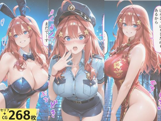 ヒロインとコスプレエッチ 〜五等分の花嫁  中◯五月編〜 サンプル画像1