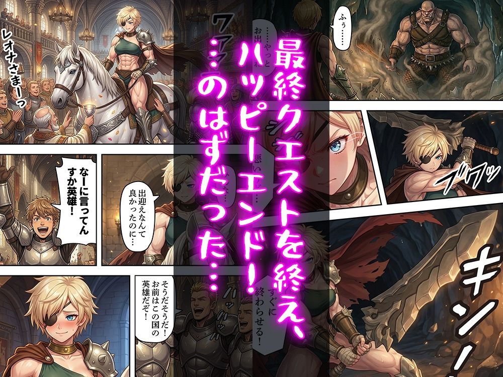 ヒロインのその後 サンプル画像1