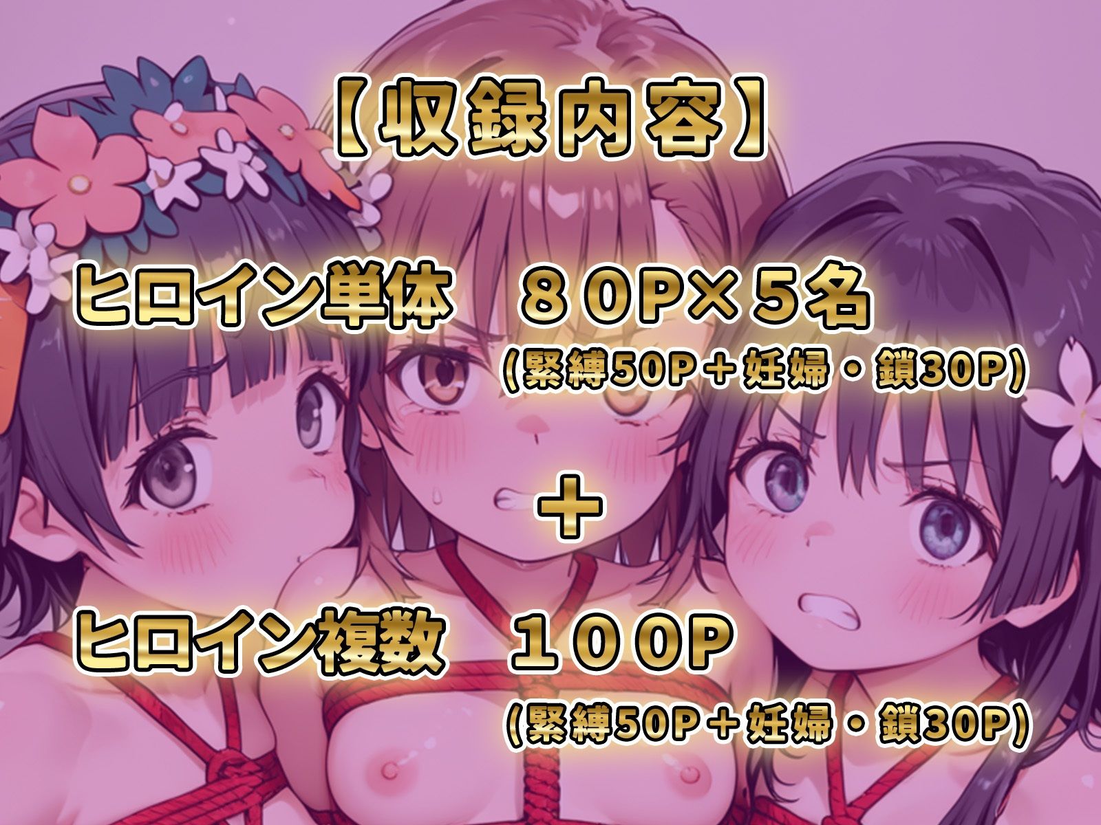 ヒロインを監禁して孕ませる！と◯る編 サンプル画像4