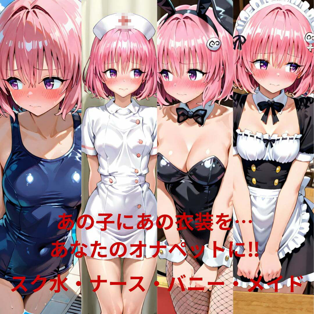 ヒロインオナペット‐と〇ぶる‐古〇川、モ〇   スク水、ナース、バニー、メイド編 サンプル画像3