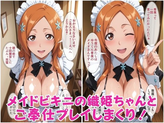 ヒロインコスプレワンナイト メイドビキニ井●織姫篇 サンプル画像1