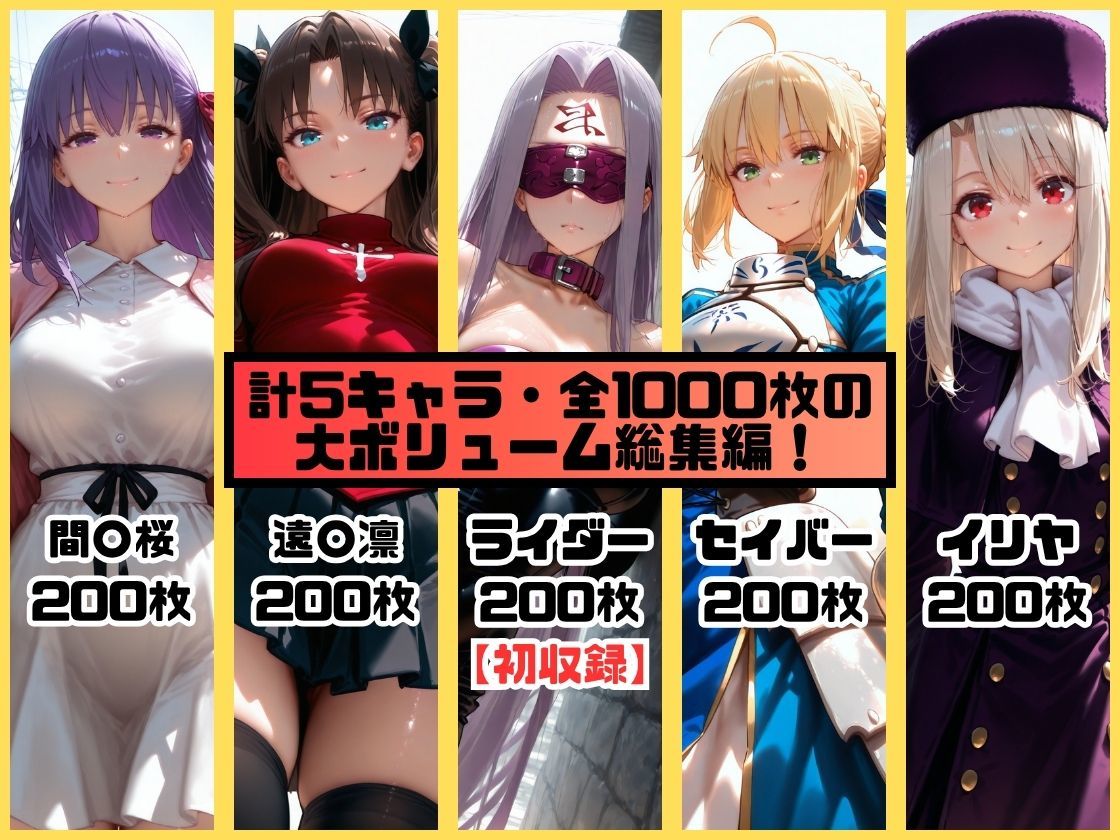 ヒロインシェア‐色んな男に好き放題〇されるCG集‐Fate総集編【全1000枚】 サンプル画像1