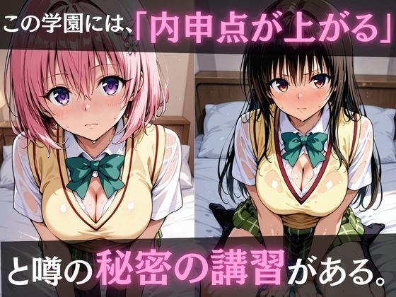 ヒロインズ秘密の「性指導」【Tol〇veる】 サンプル画像1