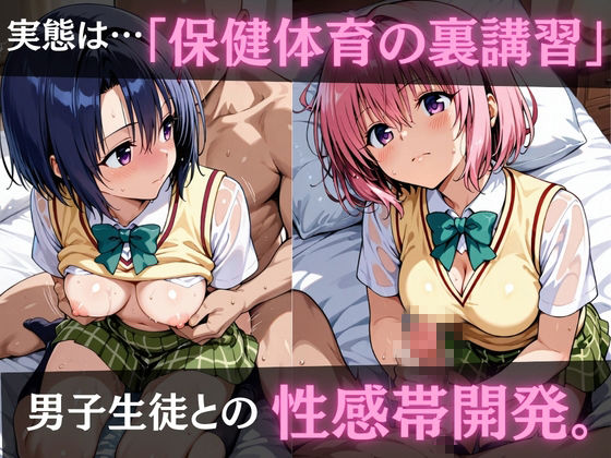 ヒロインズ秘密の「性指導」【Tol〇veる】 サンプル画像2