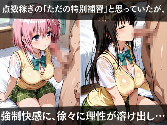 ヒロインズ秘密の「性指導」【Tol〇veる】 サンプル画像3