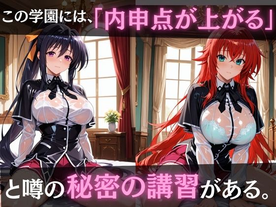 ヒロインズ秘密の「性指導」ハイスクールDD サンプル画像1