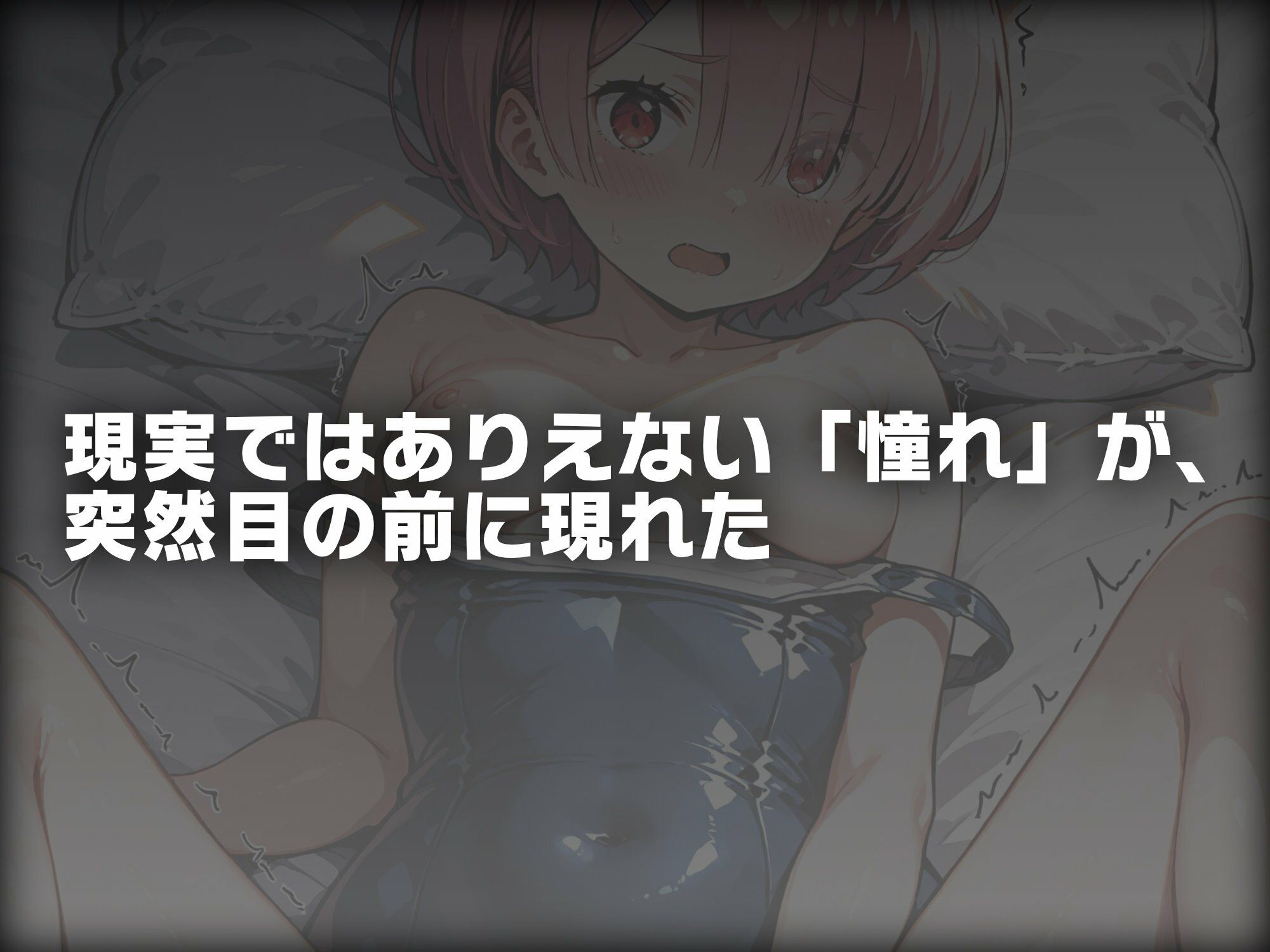 ヒロイン即えっち ラ● スク水編 サンプル画像1