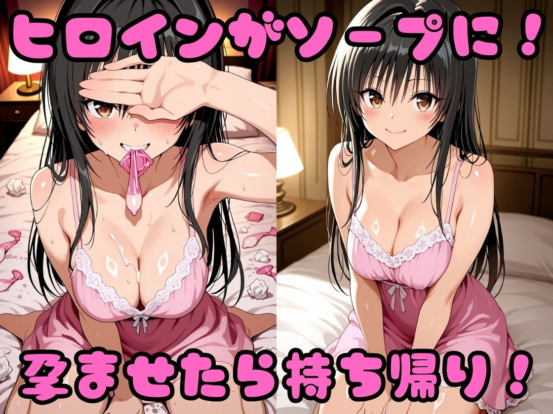 ヒロイン孕ませ高級ソープ  古〇川唯編 サンプル画像1