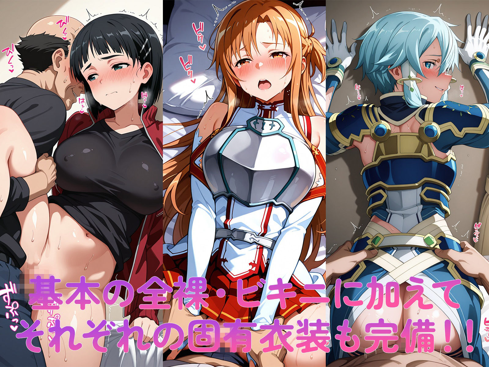 ヒロイン屋敷 -ソードアート・○ンライン編- サンプル画像3