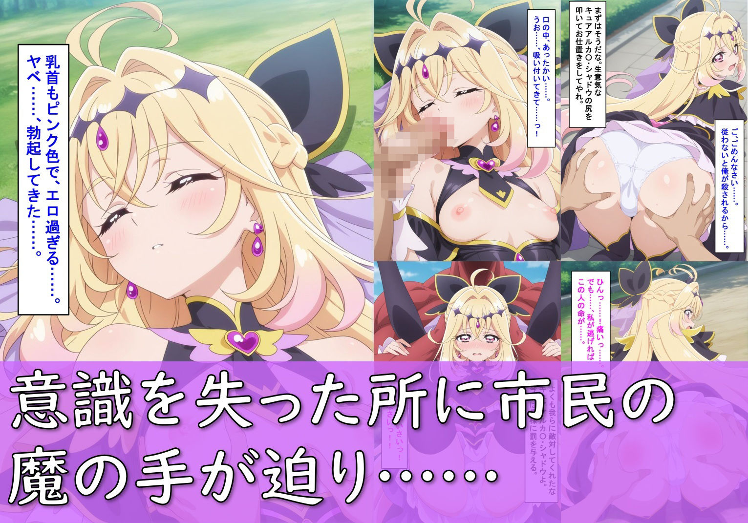 ヒロイン敗北_キュアアルカ〇・シャドウ＆キュアエクレ〇ル〜触手姦＆市民輪〇〜 サンプル画像5