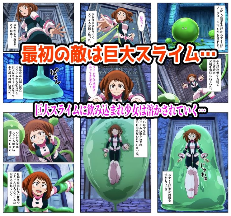 ヒロイン敗北ダンジョン【お茶子編】 サンプル画像1