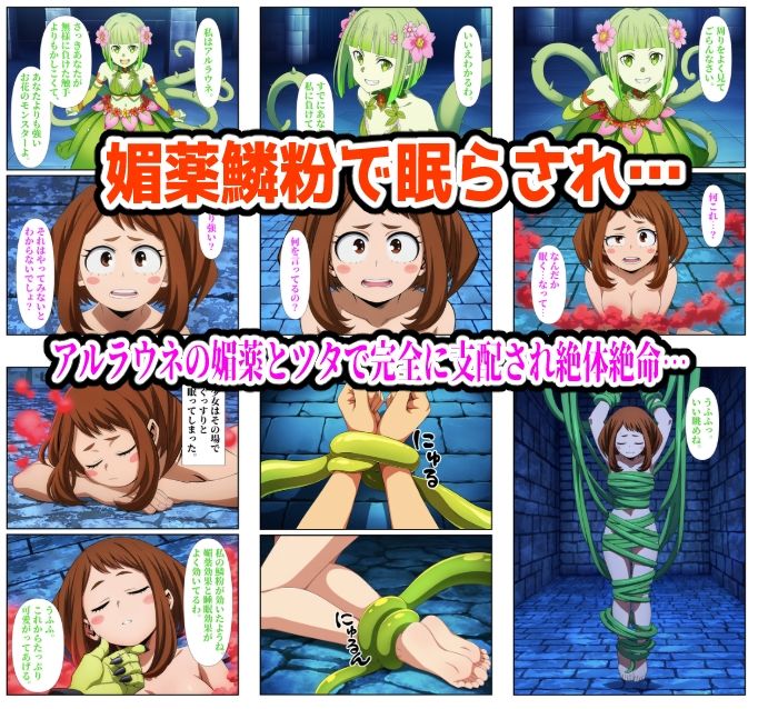 ヒロイン敗北ダンジョン【お茶子編】 サンプル画像5