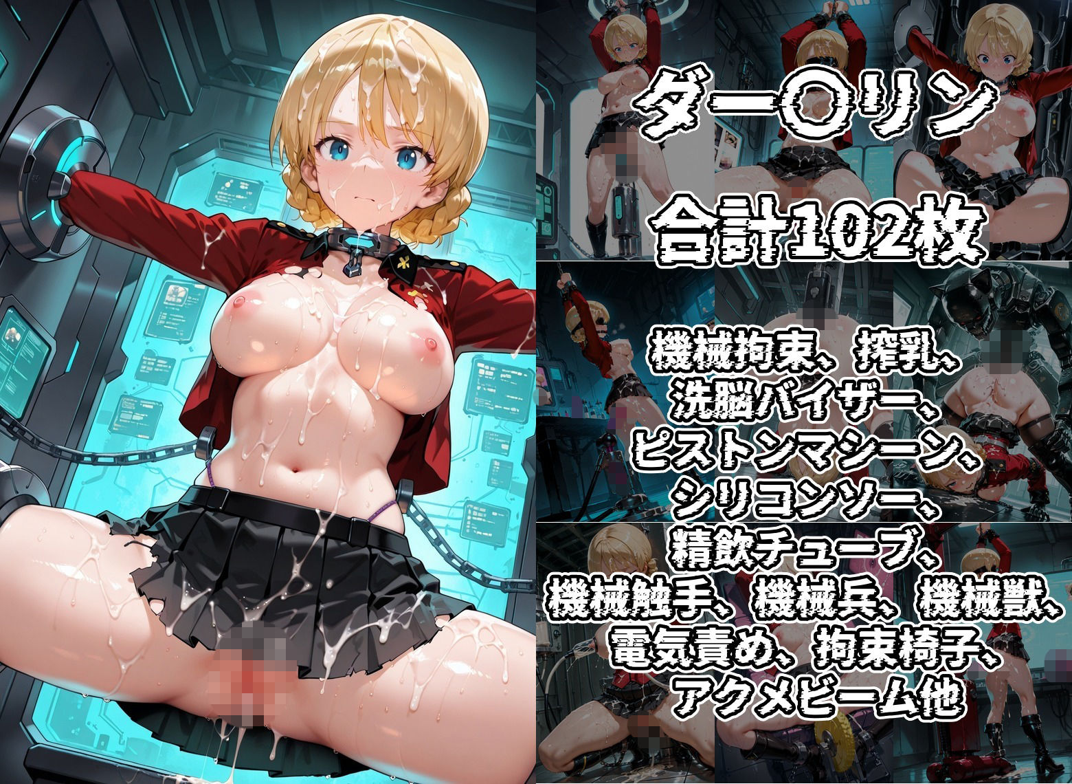 ヒロイン機械陥落 ガル○ン グロ○アーナ女○院編 サンプル画像2