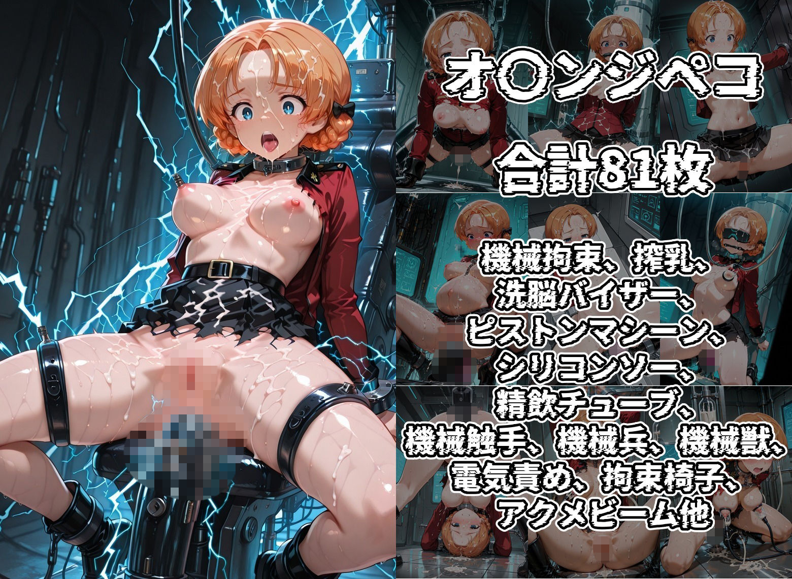 ヒロイン機械陥落 ガル○ン グロ○アーナ女○院編 サンプル画像3