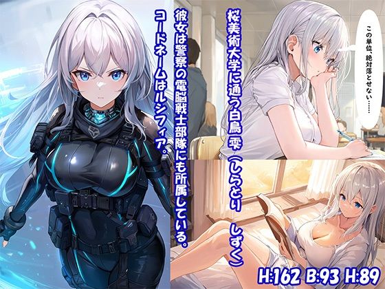 ヒロイン洗脳「電脳装甲戦士ルシフィア」〜敵の娼婦に堕ちた巨乳戦士〜 サンプル画像1