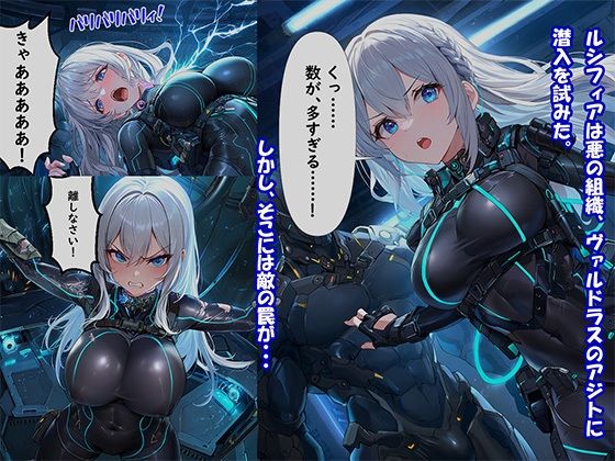 ヒロイン洗脳「電脳装甲戦士ルシフィア」〜敵の娼婦に堕ちた巨乳戦士〜 サンプル画像2