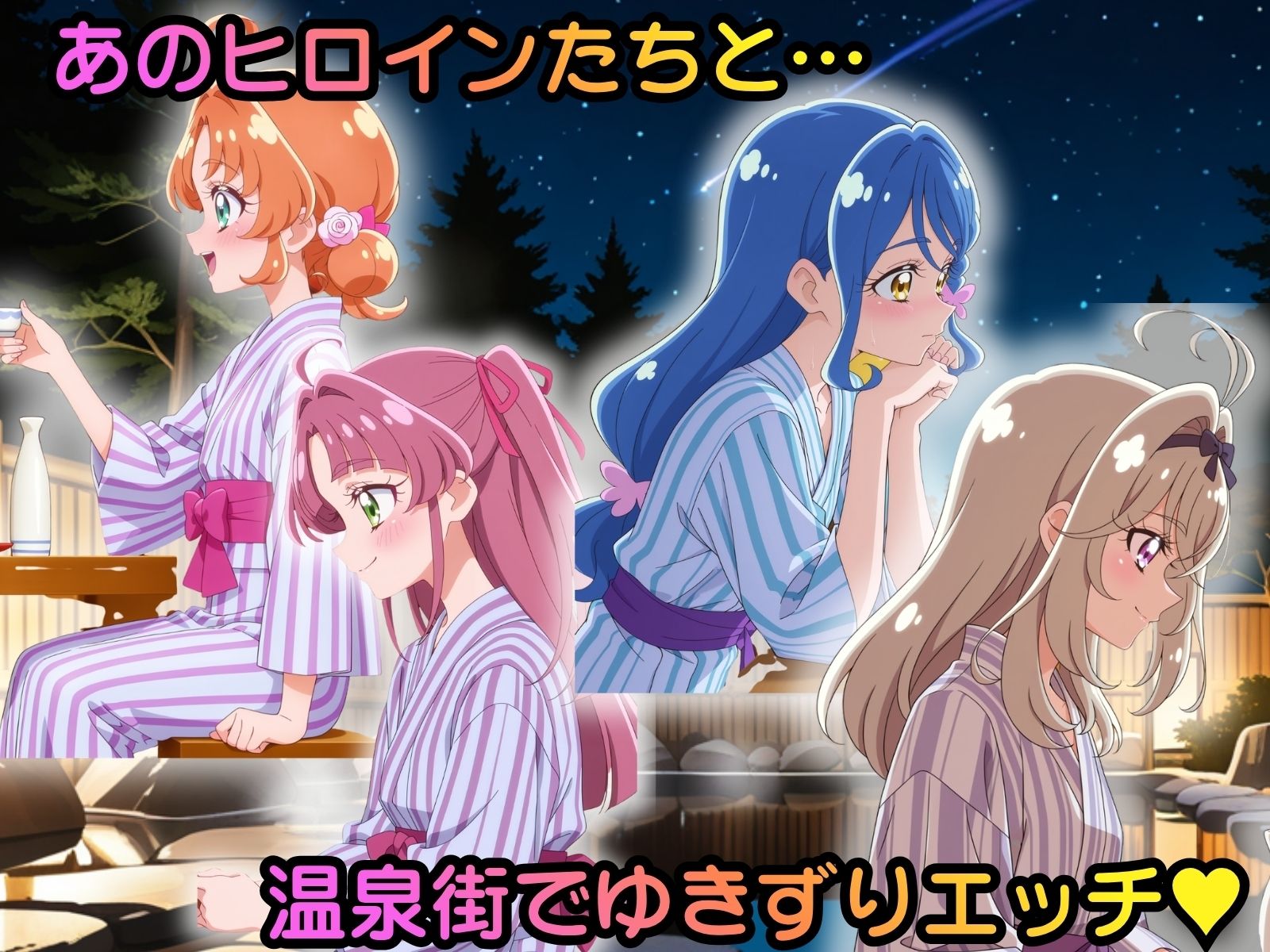 ヒロイン温泉街ゆきずりエッチ  名探偵プリキ●ア！編 サンプル画像1