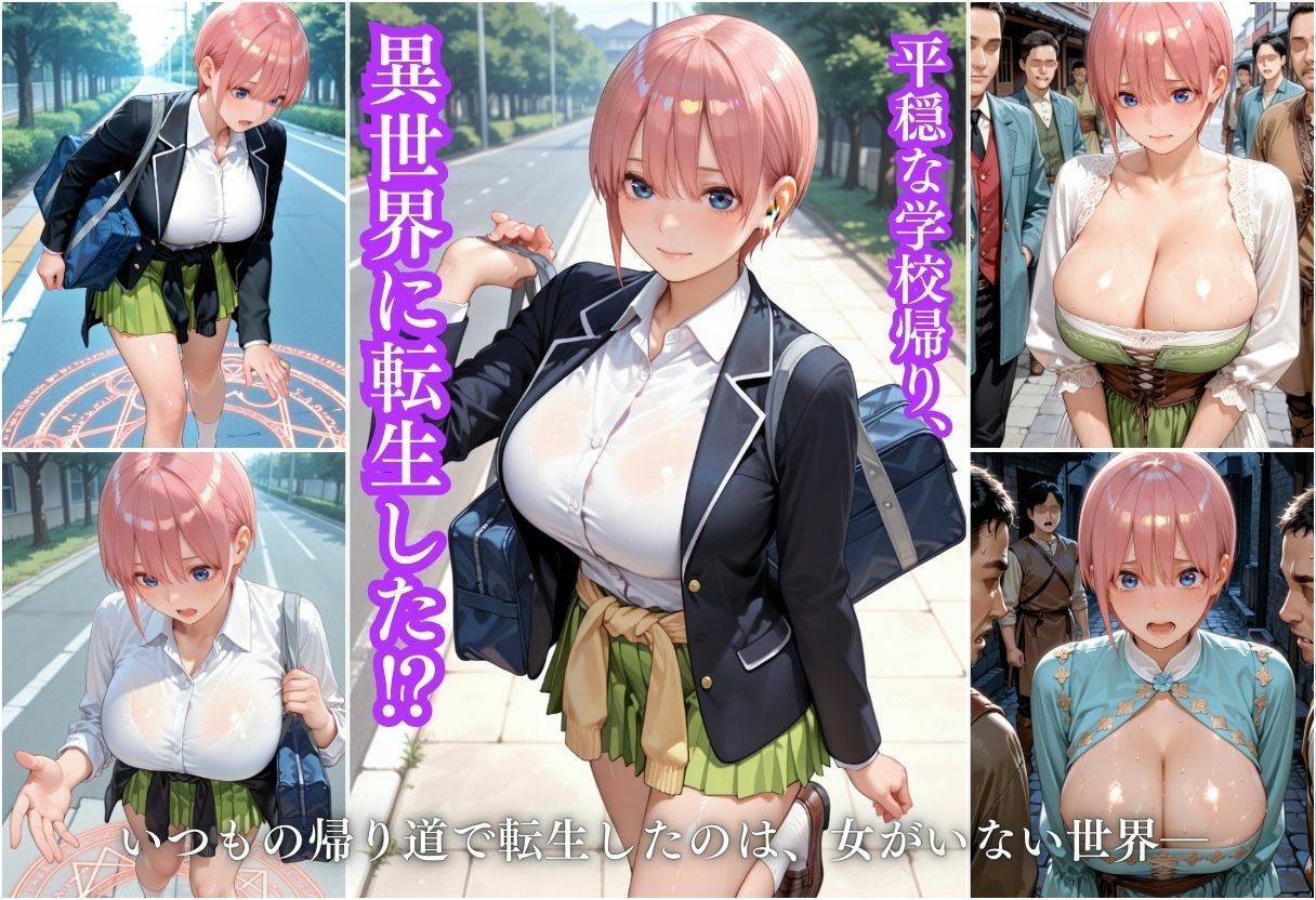 ヒロイン異世界転生 サンプル画像2