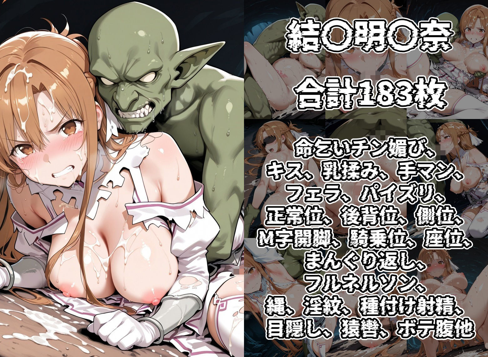 ヒロイン異種交配 ソ○ドアート・オ○ライン編 サンプル画像2