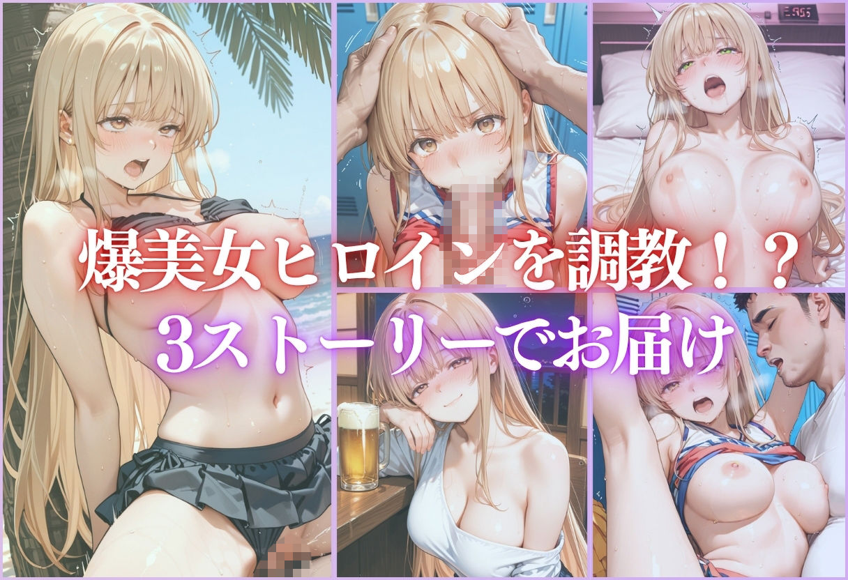 ヒロイン調教〜彼女の運命を変える三つの物語 サンプル画像1