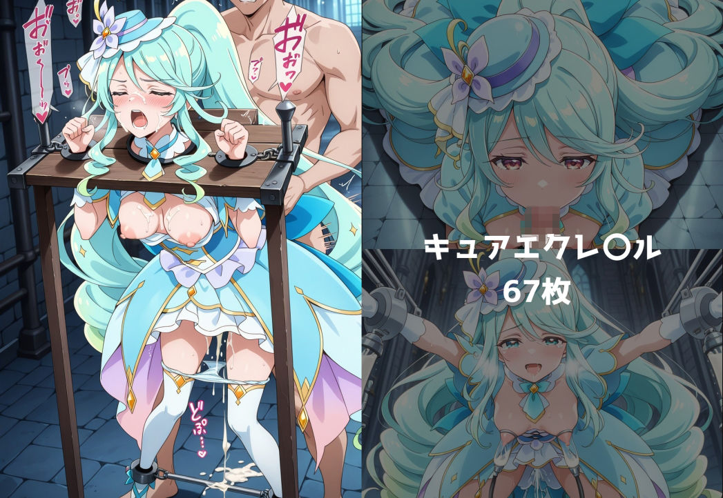 ヒロイン調教計画 -プリキ〇ア編 – サンプル画像3