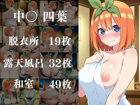 ヒロイン達が俺のモノ性地中出し温泉【五等分編】 サンプル画像5