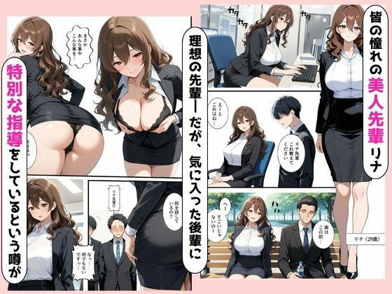 ビッチな先輩のエロ過ぎるSEX指導！とある後輩は例外でした？！ サンプル画像1