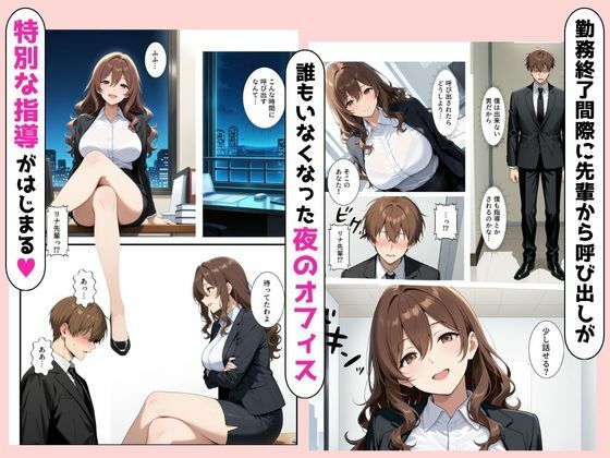 ビッチな先輩のエロ過ぎるSEX指導！とある後輩は例外でした？！ サンプル画像2